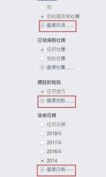 如何利用FB搜尋功能，找自己、朋友過去的貼文或打卡的地方5