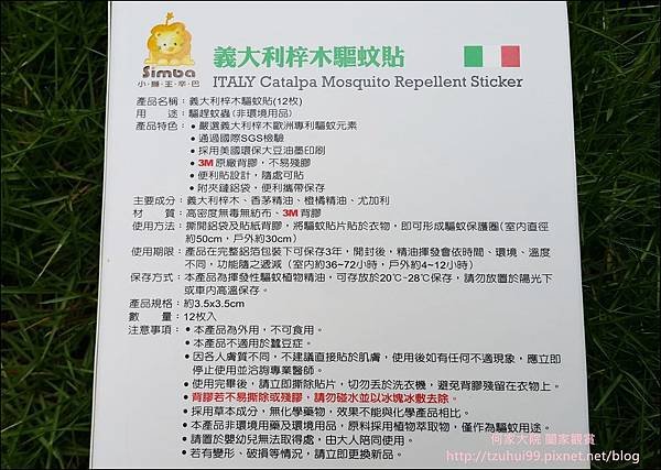 小獅王辛巴驅蚊貼 05.jpg