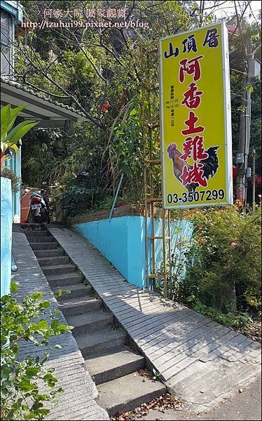 桃園龜山大棟山阿香土雞城 04.jpg