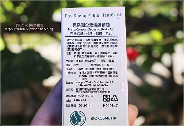 克奈圃全效活膚精油 04.JPG
