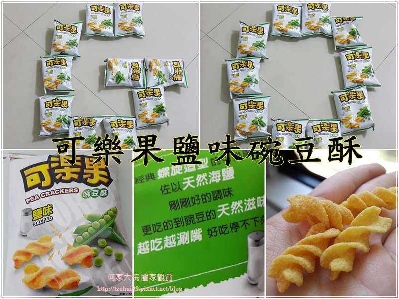 聯華食品 可樂果鹽味 00.jpg