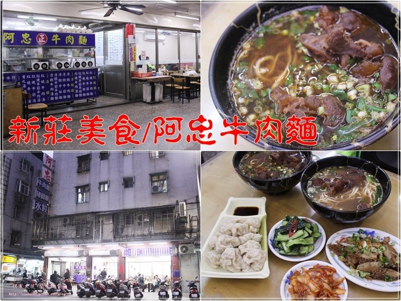 新莊阿忠牛肉麵 00.jpg