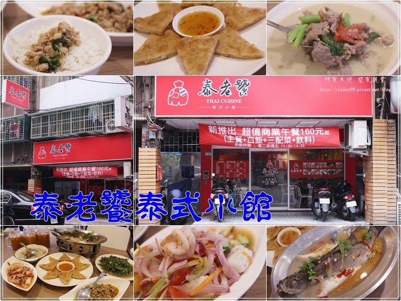 新莊泰老饕泰式小館 00.jpg