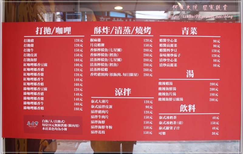 新莊泰老饕泰式小館 05.JPG