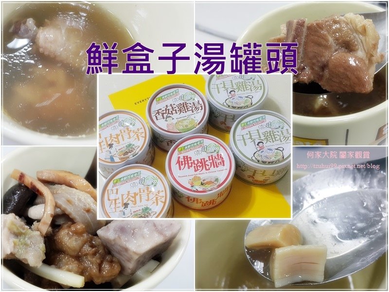 軒閣食品鮮盒子湯罐頭 00