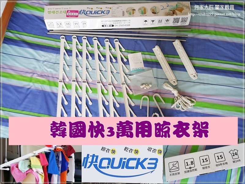 快三晾衣架 02