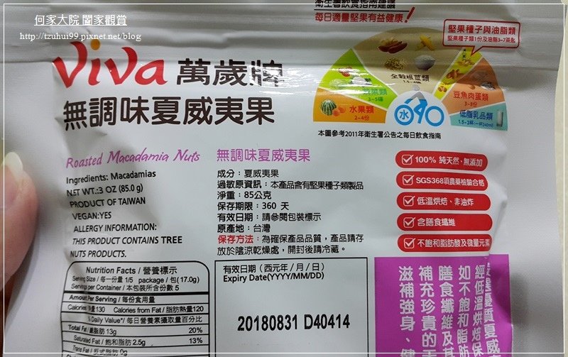 聯華食品萬歲牌無調味開心果&amp;夏威夷果 05.jpg