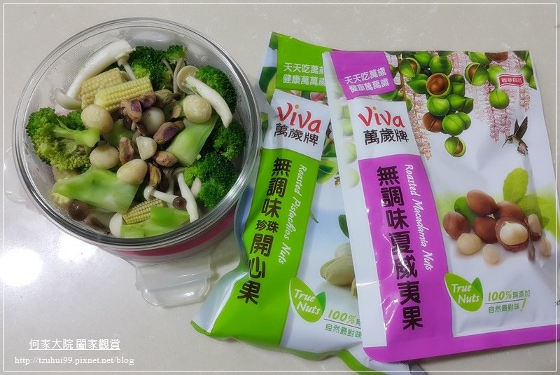 聯華食品萬歲牌無調味開心果&amp;夏威夷果 22.jpg