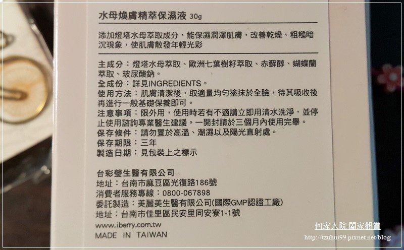 iberry-愛蓓麗水母肌膚保濕系列水母精萃保濕液 06.jpg