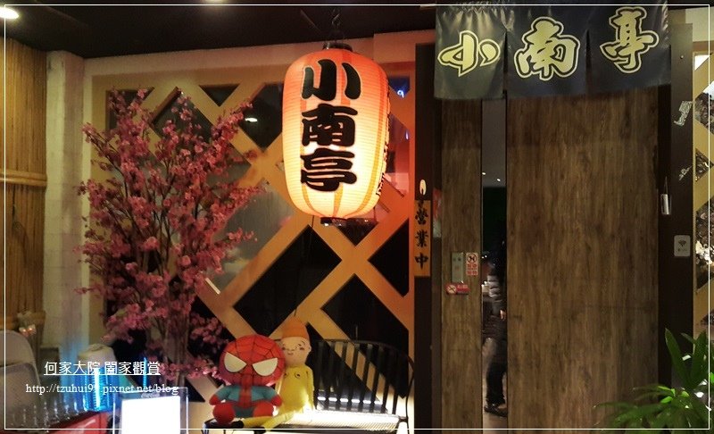 小南亭創意居酒屋(林口長庚店)桃園龜山華亞科技園區旁 04.jpg