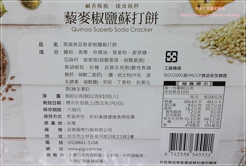 高端食品藜麥椒鹽蘇打餅 07.jpg