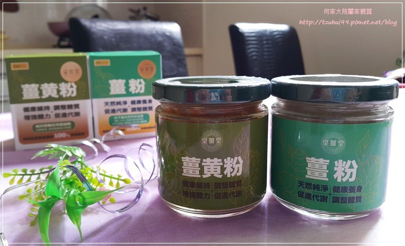 皇薑堂雙薑組合(薑黃粉+薑粉) 02.jpg