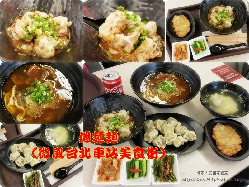 旭麵麵手工麵食牛肉麵(微風台北車站台灣夜市區) 00.jpg