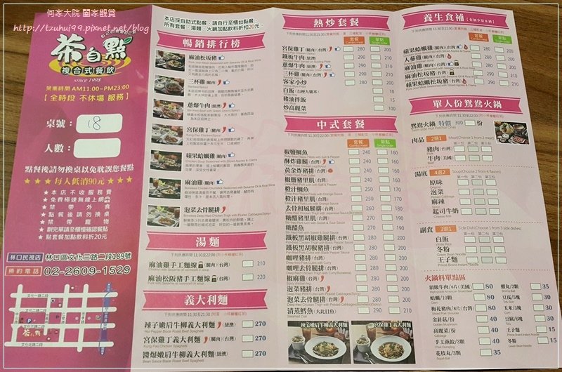 茶自點複合式餐飲(林口民視店) 08.jpg