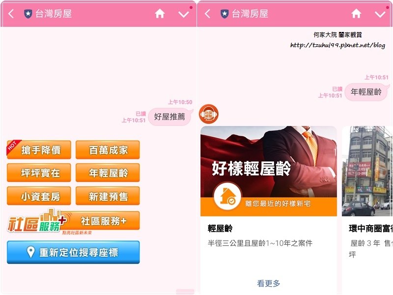 LINE台灣房屋 AI地產機器人 12.jpg
