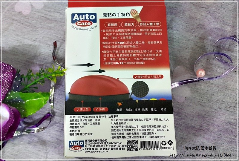 洗車用品推薦~愛車褓母Auto Care 魔黏光滑漆面組(魔潔潤滑液+魔黏的手) 05.jpg