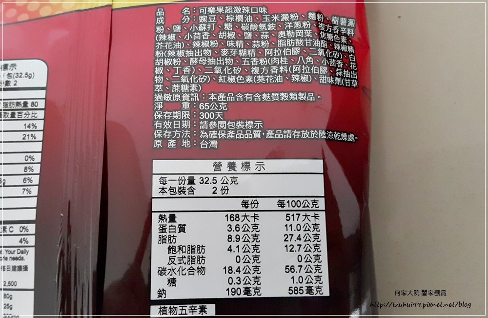 聯華食品新上市可樂果超激辣口味 06.jpg