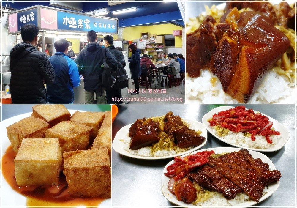 樹林排隊美食極黑家阿義腿庫飯 00.jpg