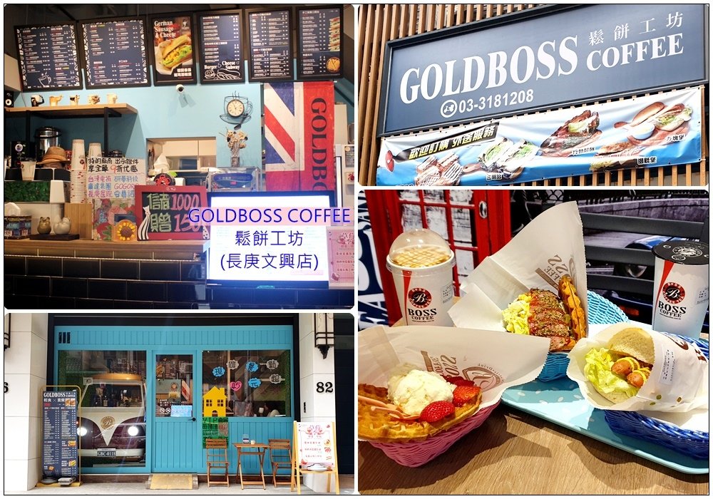 GoldBoss Coffee鬆餅工坊(長庚文興店)林口長庚附近點心鬆餅美食 00.jpg