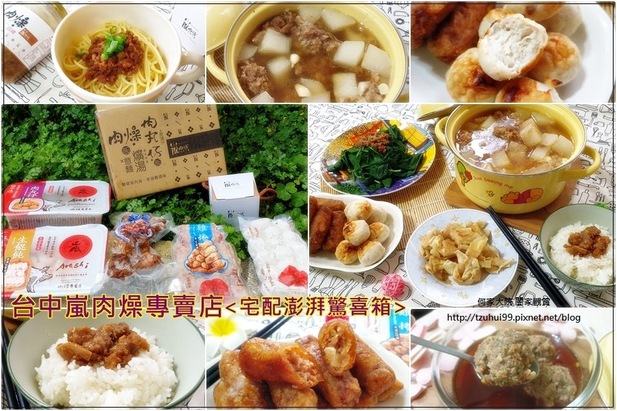 台中嵐肉燥專賣店(台中肉燥美食+宅配團購美食) 00.jpg