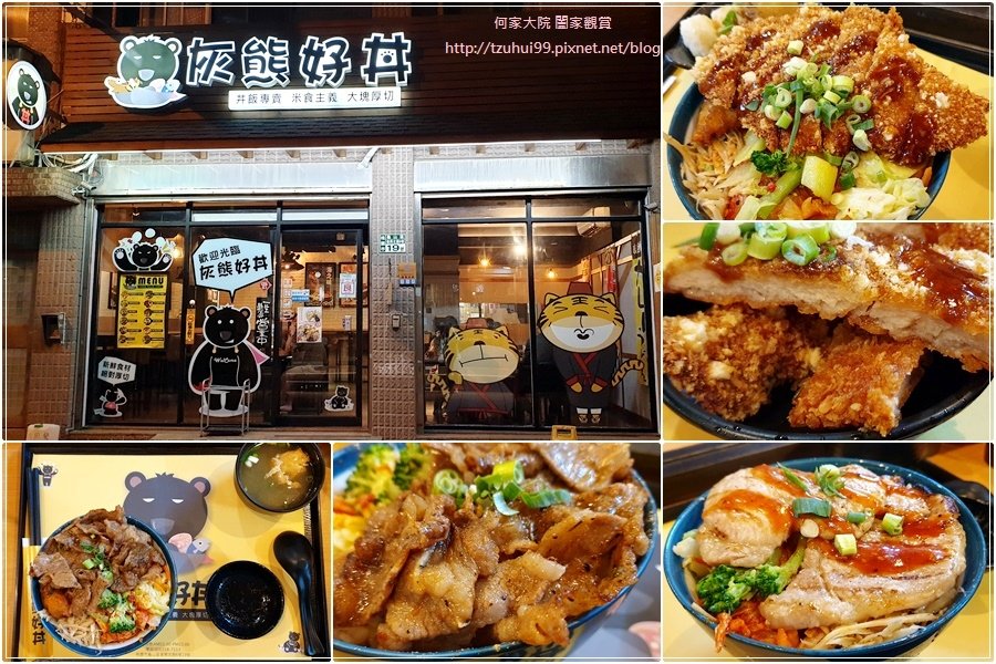 桃園龜山灰熊好丼(機場捷運A8站林口長庚醫院美食) 00.jpg