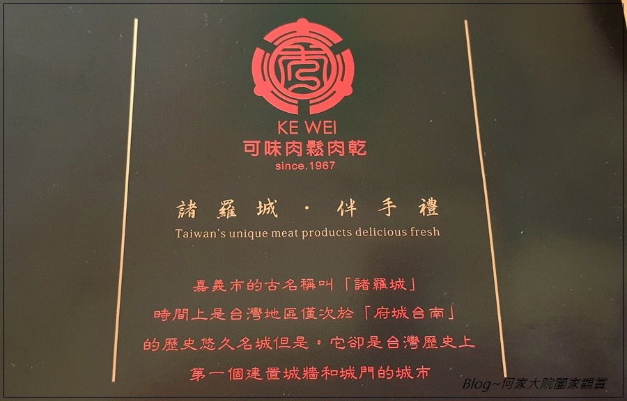 宅配團購肉乾推薦~可味肉鬆肉乾(嘉義美食) 02.jpg