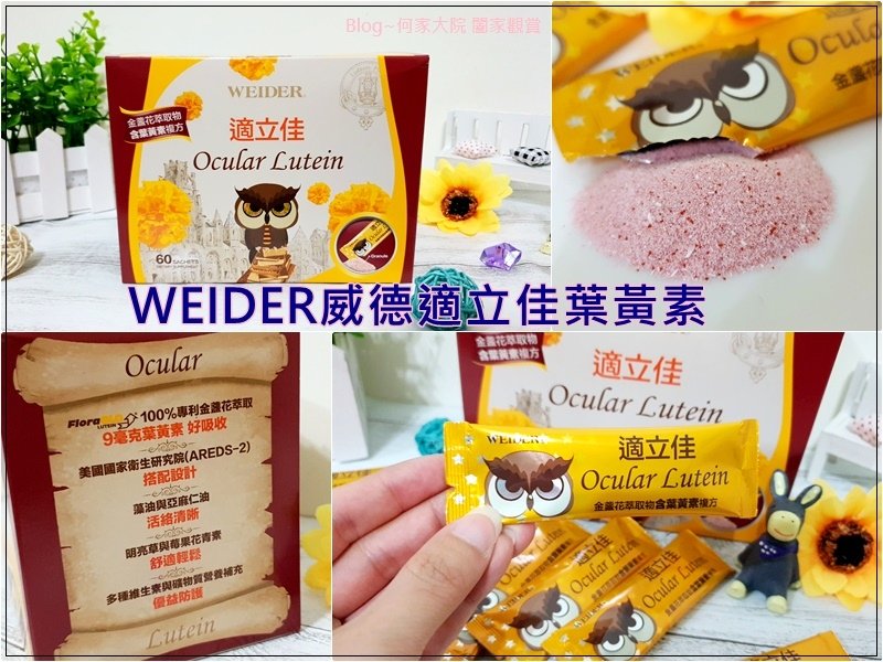 WEIDER威德 適立佳葉黃素 00