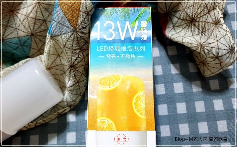 LED燈推薦~旭光13W雪糕燈 (黃光) 03.jpg