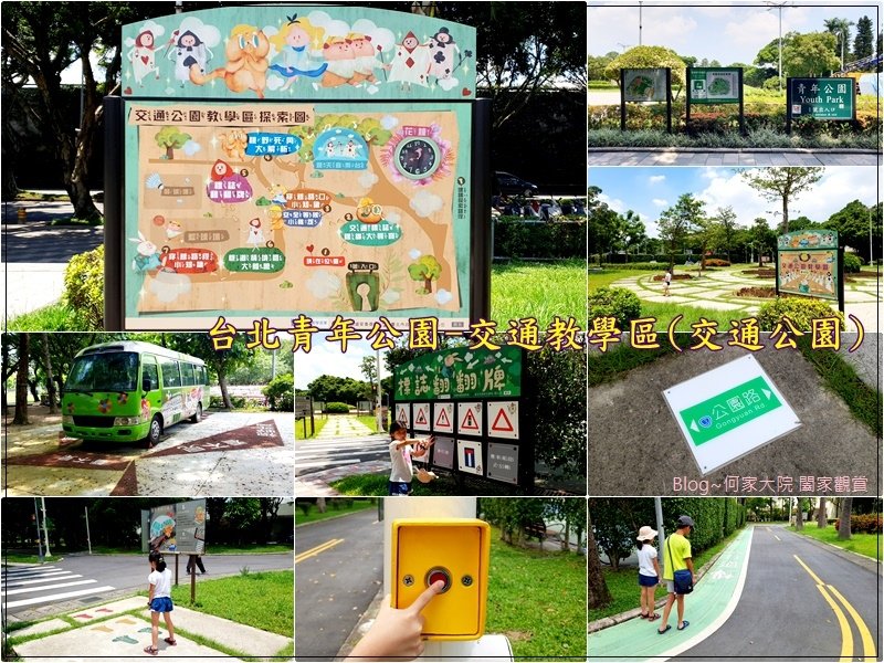 台北青年公園交通教學區(特色公園+交通主題+親子景點) 00.jpg