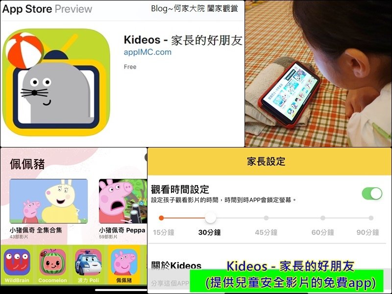 Kideos家長的好朋友(兒童影片免費APP) 00.jpg