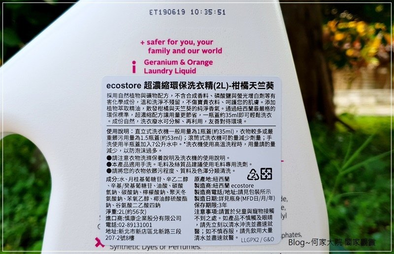 ecostore超濃縮環保洗衣精(柑橘天竺葵) 04.jpg