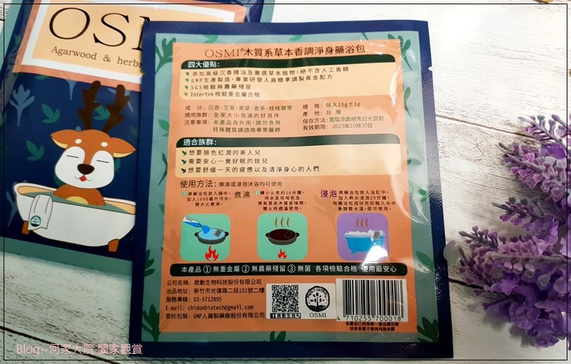 歐絲密OSMI Agarwood &amp; herbs bath tea 木質系草本香調淨身沐浴包 05.jpg