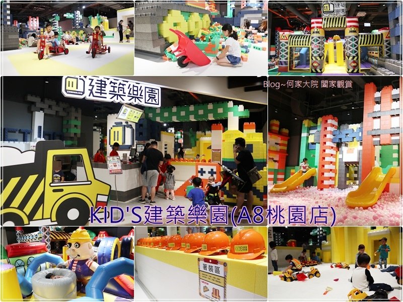 KID&apos;S建築樂園-建築工程體驗館(A8桃園店) 00.jpg