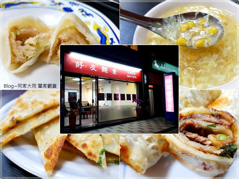 新北林口好友麵食館(台南老店) 00.jpg