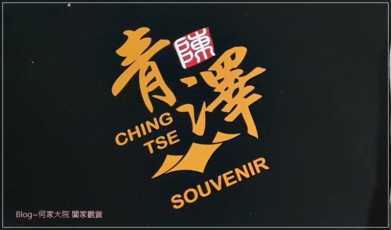 台東必買伴手禮推薦 青澤食品(琪瑪酥+鹹蛋黃牛軋餅+醬心起酥片) 01-1.jpg