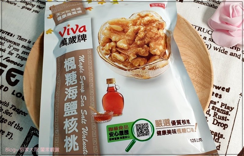 聯華食品萬歲牌楓糖海鹽核桃+紅豆胡桃 03.jpg