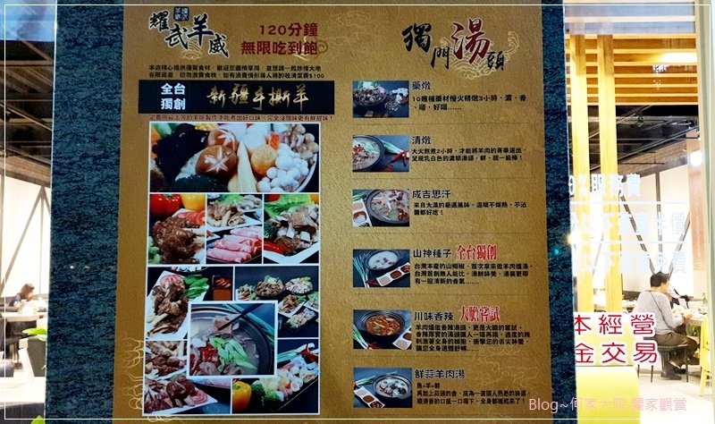 耀武羊威羊肉爐吃到飽(林口概念店) 03.jpg