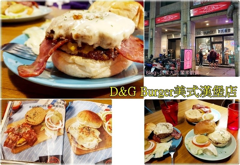 D&amp;G Burger美式漢堡店(林口老街舊街美食+林口好吃漢堡推薦+手打漢堡肉) 00.jpg