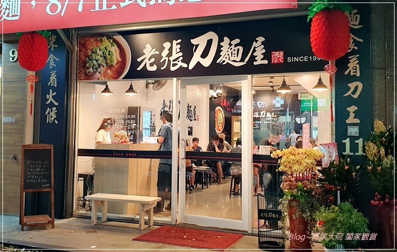 老張刀麵屋(手工刀削麵炒飯專門店) 02.jpg