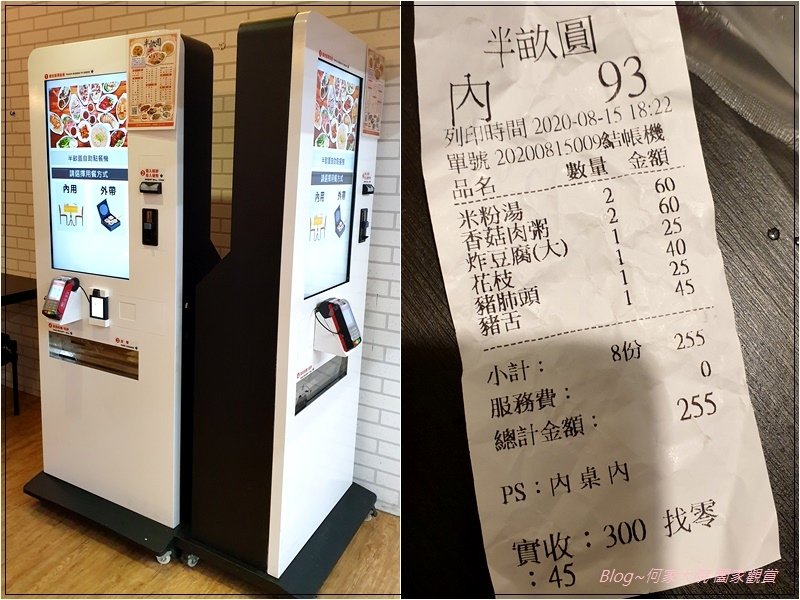 半畝園米粉湯香菇肉粥 長庚龜山店(林口長庚商圈+機場捷運長庚醫院站美食) 07.jpg