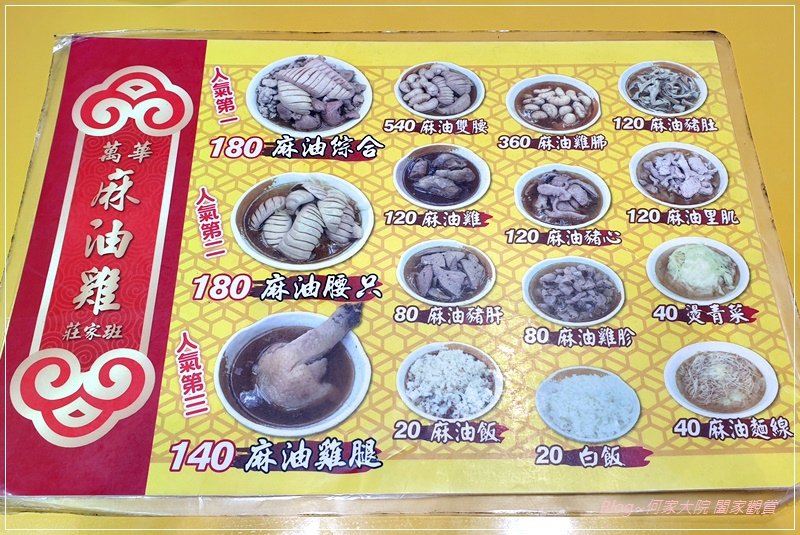 萬華莊家班麻油雞(林口復興店) 06.jpg