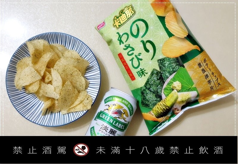 聯華食品卡迪那波浪洋芋片(日式和風海苔山葵口味&amp;香烤雞汁口味) 05.jpg