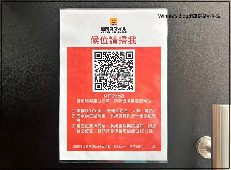 燒肉Smile林口文化店(林口燒肉推薦+林口烤肉+築間美食集團) 04.jpg