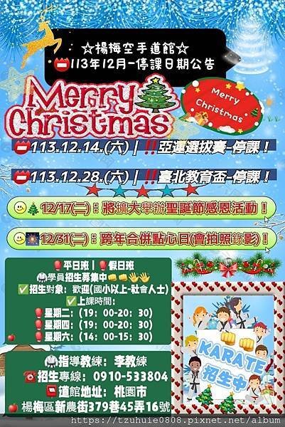 【楊梅空手道館】113年(11/14)練習/(12)月:停課