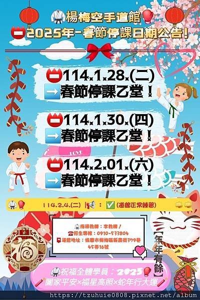 【楊梅空手道館】113年(12/12)練習/隱藏版:(聖誕參