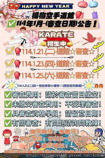 【楊梅空手道館】113年(12/12)練習/隱藏版:(聖誕參