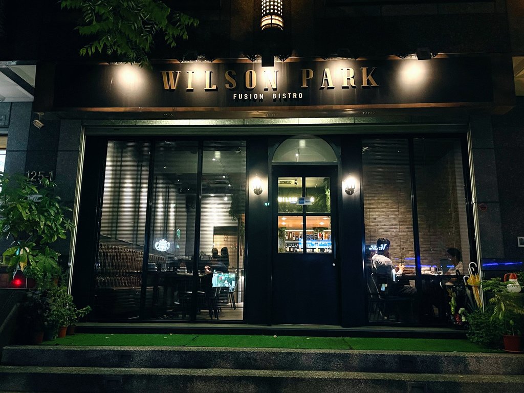 WilsonPark威爾森公園餐酒館16.JPG