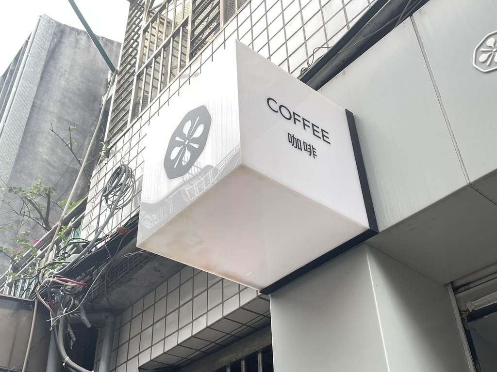【台北捷運中山國小站】珈琲部 coffee &amp; co：IG爆