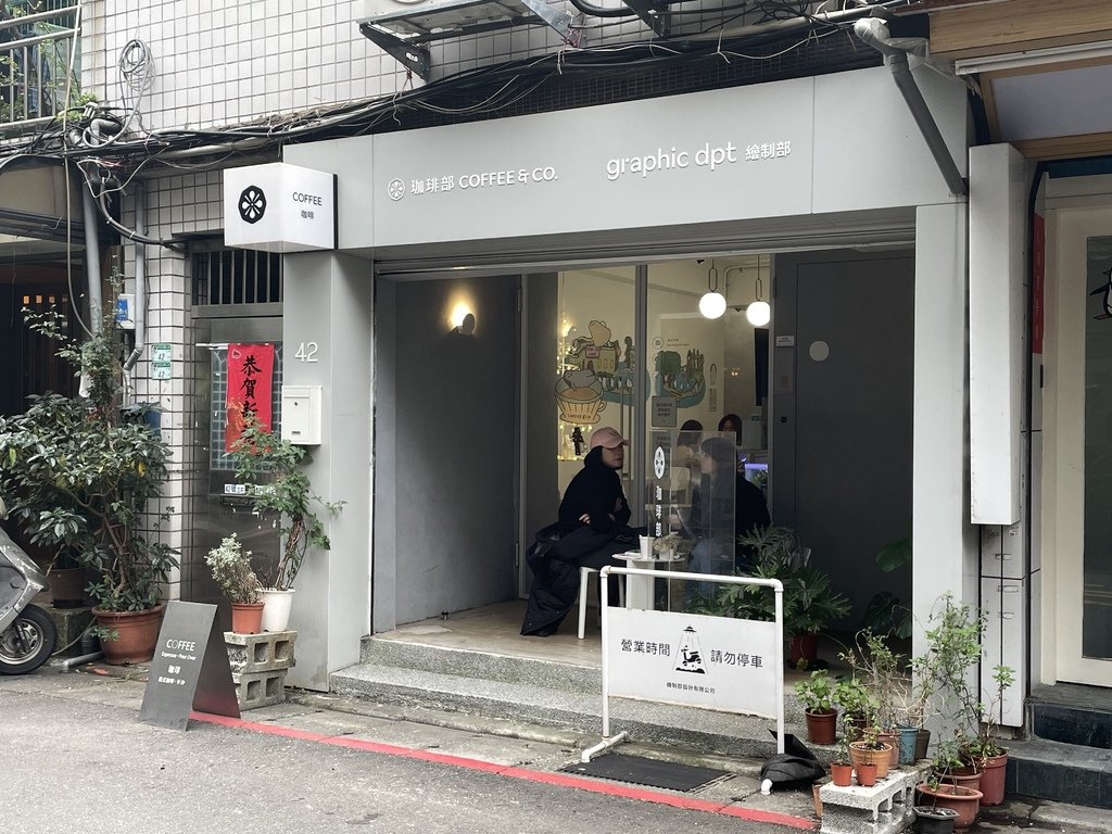 【台北捷運中山國小站】珈琲部 coffee &amp; co：IG爆