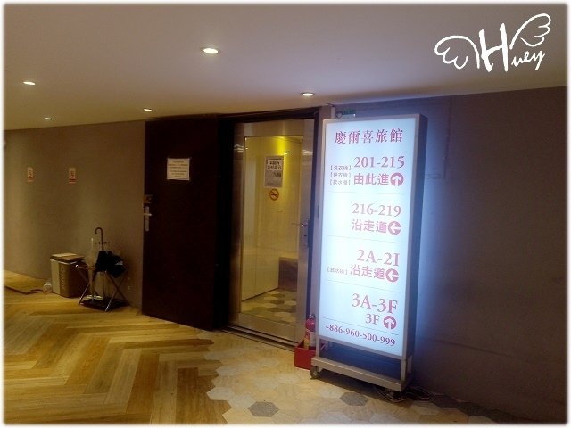 慶爾喜無人自動入住旅店
